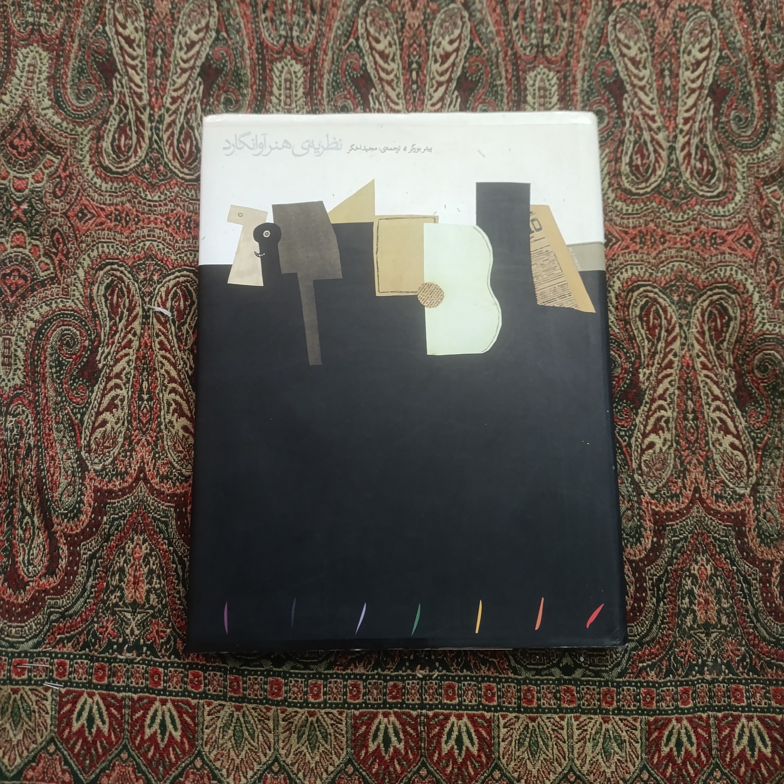 نظریه هنر آوانگارد