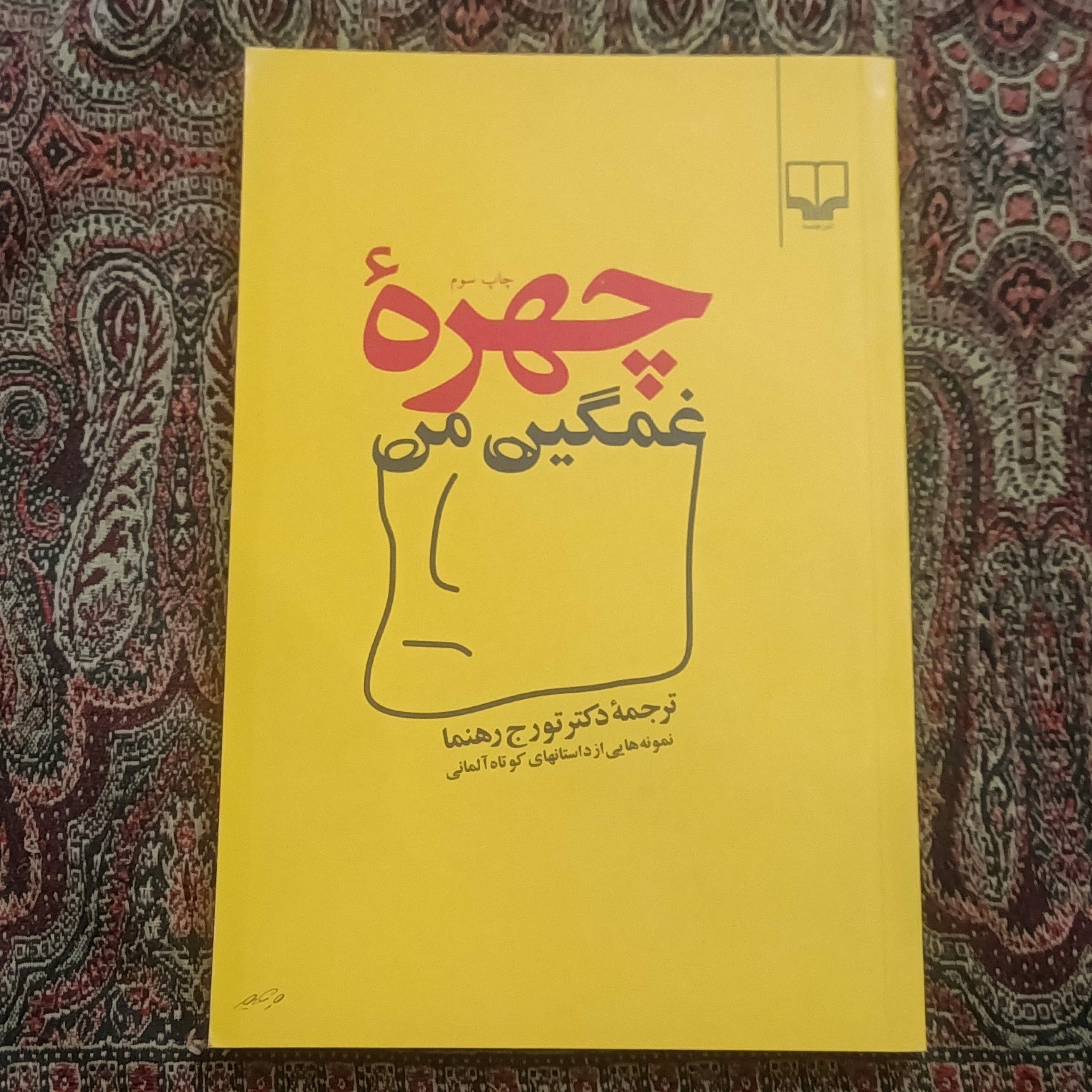 چهرهٔ غمگین من