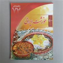 خورشت