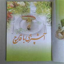 آشپزی