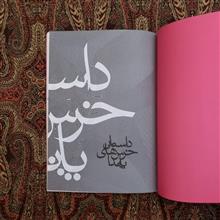 داستان