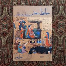حافظ
