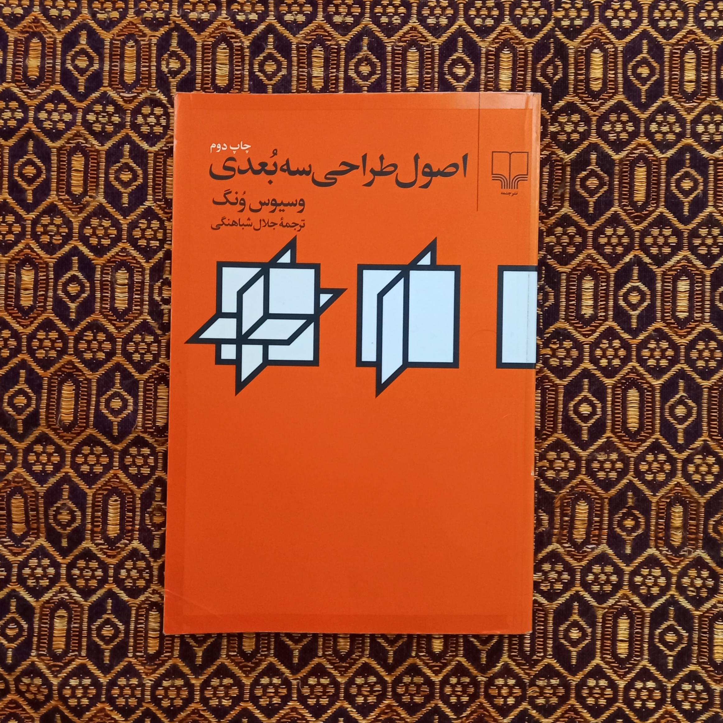 اصول طراحی سه بعدی