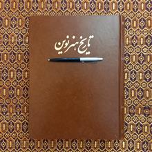 تاریخ