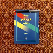 فرهنگ