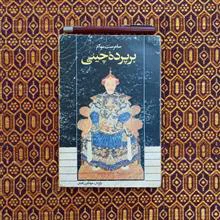 بر