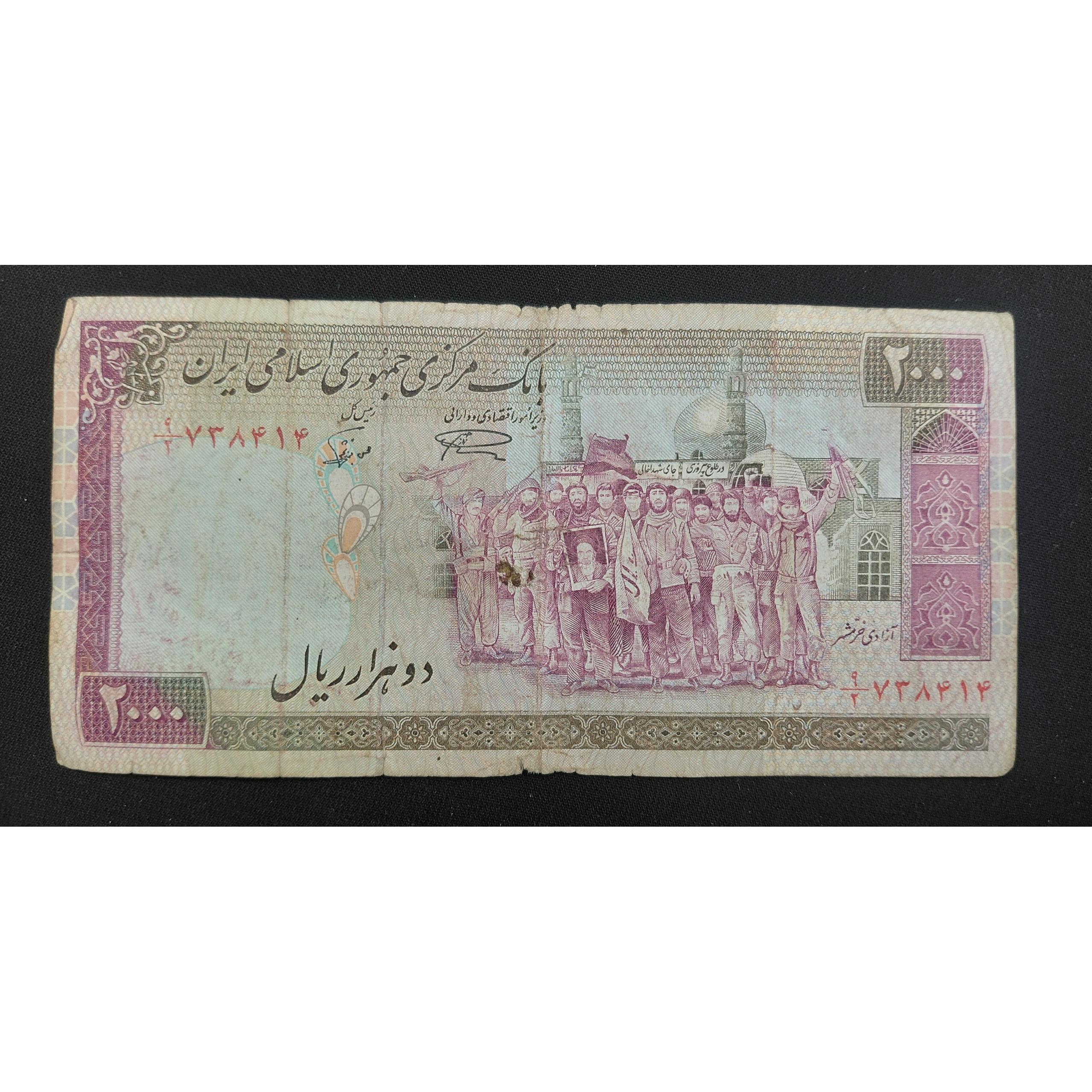 اسکناس 200 تومانی تظاهراتی نمازی نوربخش ف الله