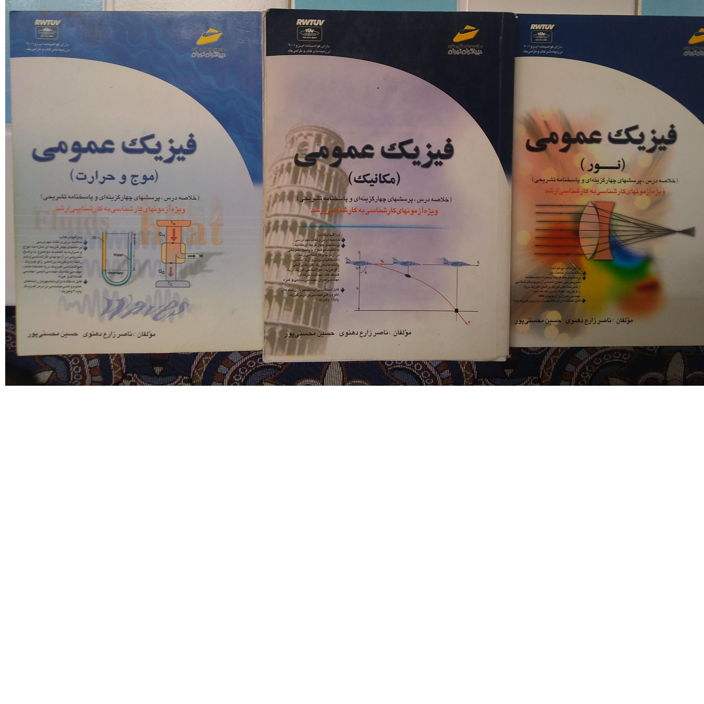 فیزیک عمومی دیباگران