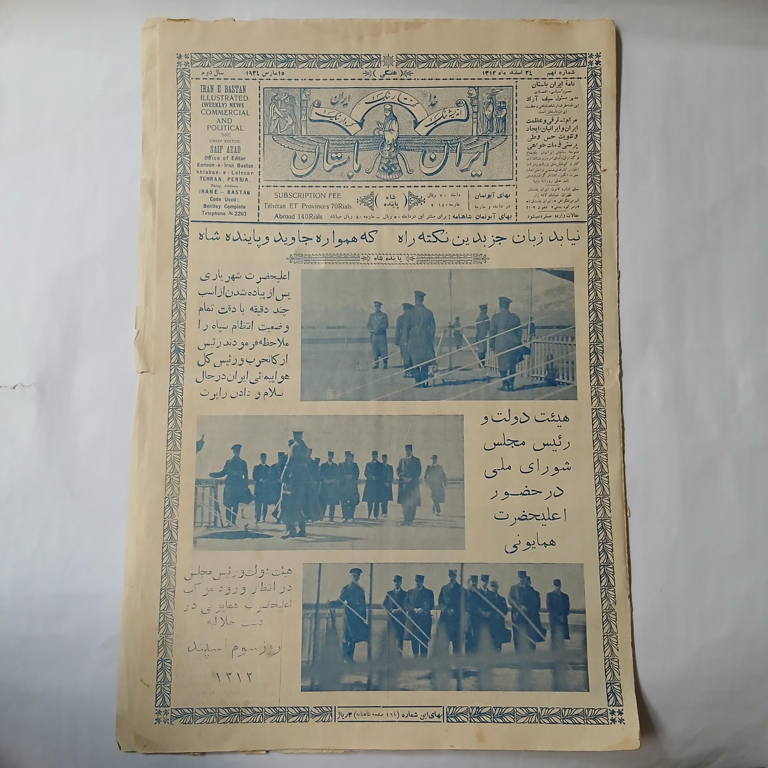 ایران باستان ش9 ام 24 اسفند 1312 20