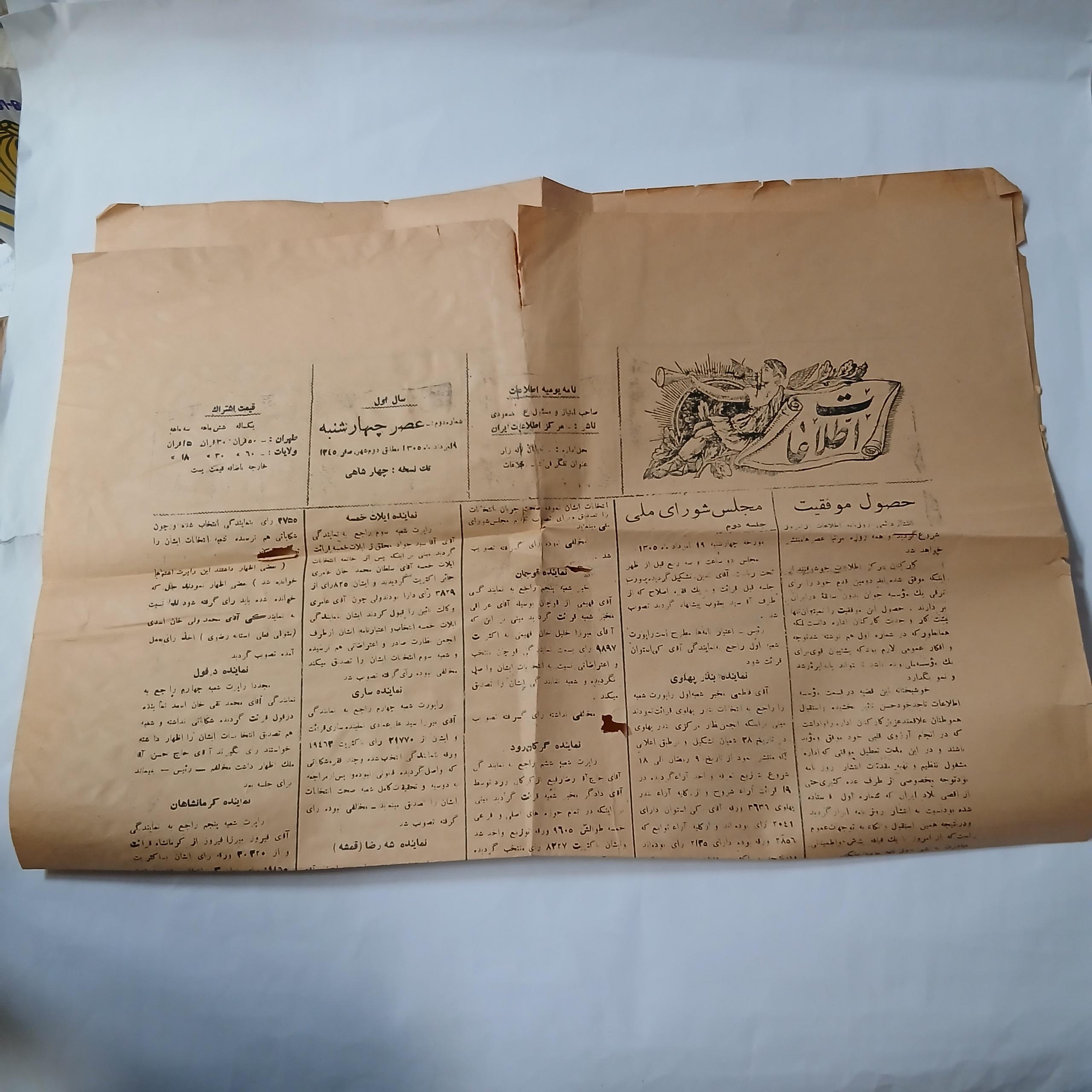 روزنامه اطلاعات ش دوم 19 مرداد1305 تک برگ 20