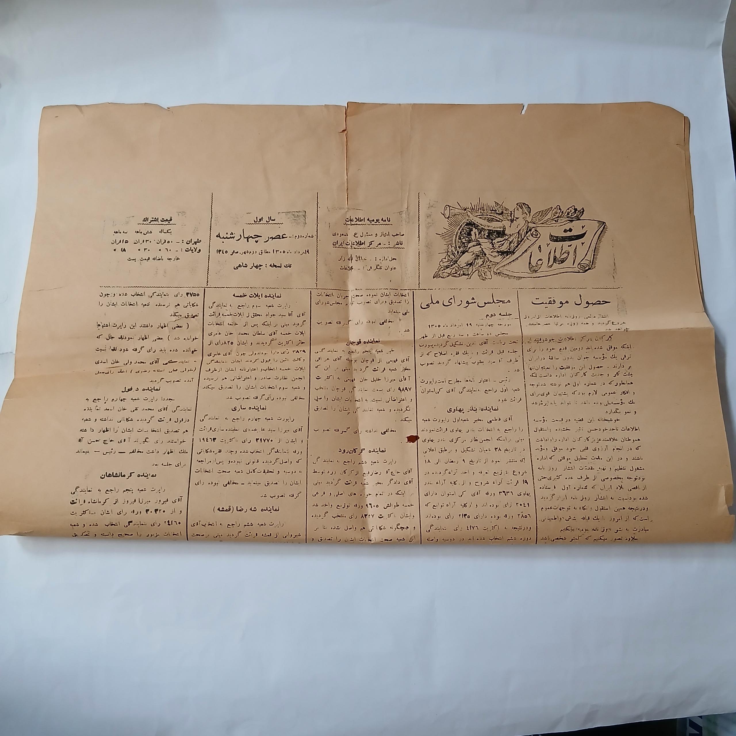 روزنامه اطلاعات 1305 ش دوم تک برگ 20