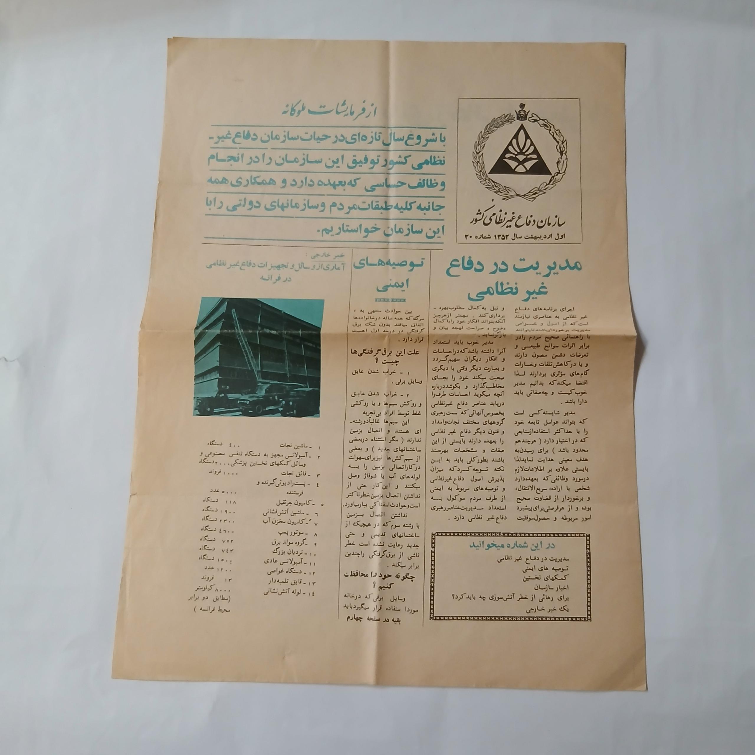 نشریه سازمان دفاع غیر نظامی کشور ش30 چ52 20