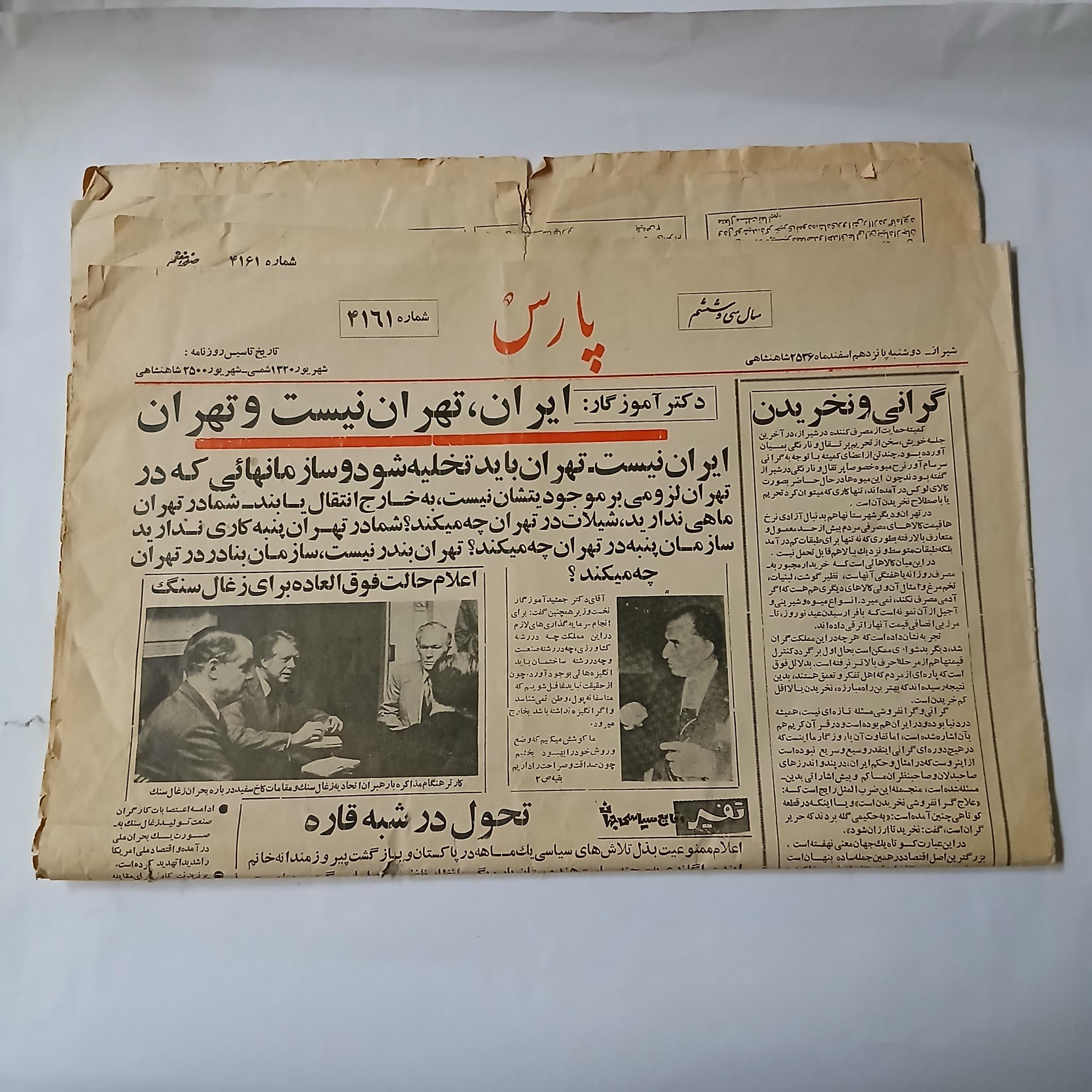 پارس 15 ام اسفند2536 8ص 20