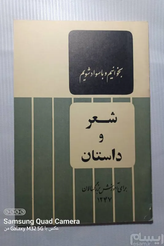 شعر و داستان 5