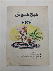 میج