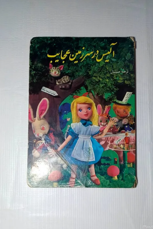 آلیس در سرزمین عجایب دادجو 6برگ مقوایی 6