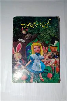 آلیس