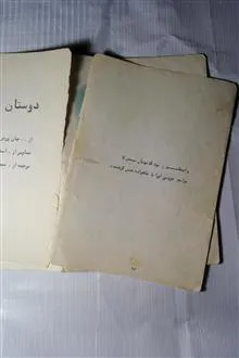 دوستان