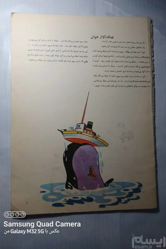 نهنگ آواز خوان (رحلی مقوایی) 5