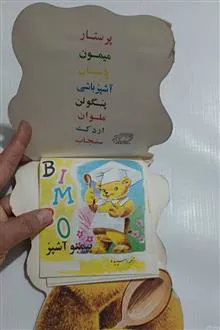 بیمبو