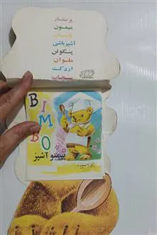 بیمبو