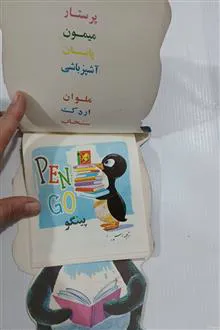 پینگو