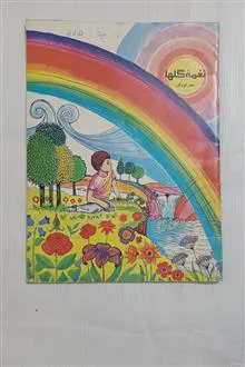 نغمه