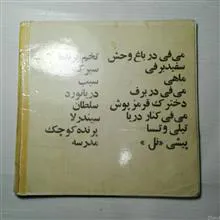 می