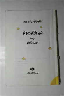 شهریار
