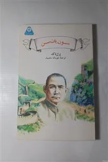 سون