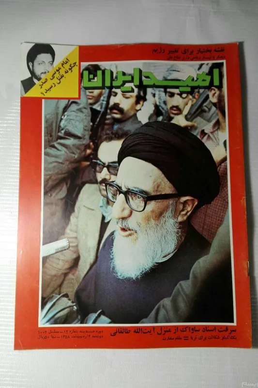 امید ایران ش 12. 3اردیبهشت 58. 20