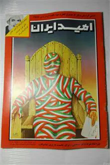 امید