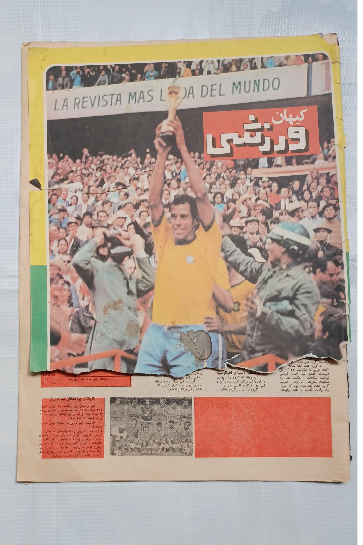 کیهان ورزشی یک برگ ندارد قطع بزرگ