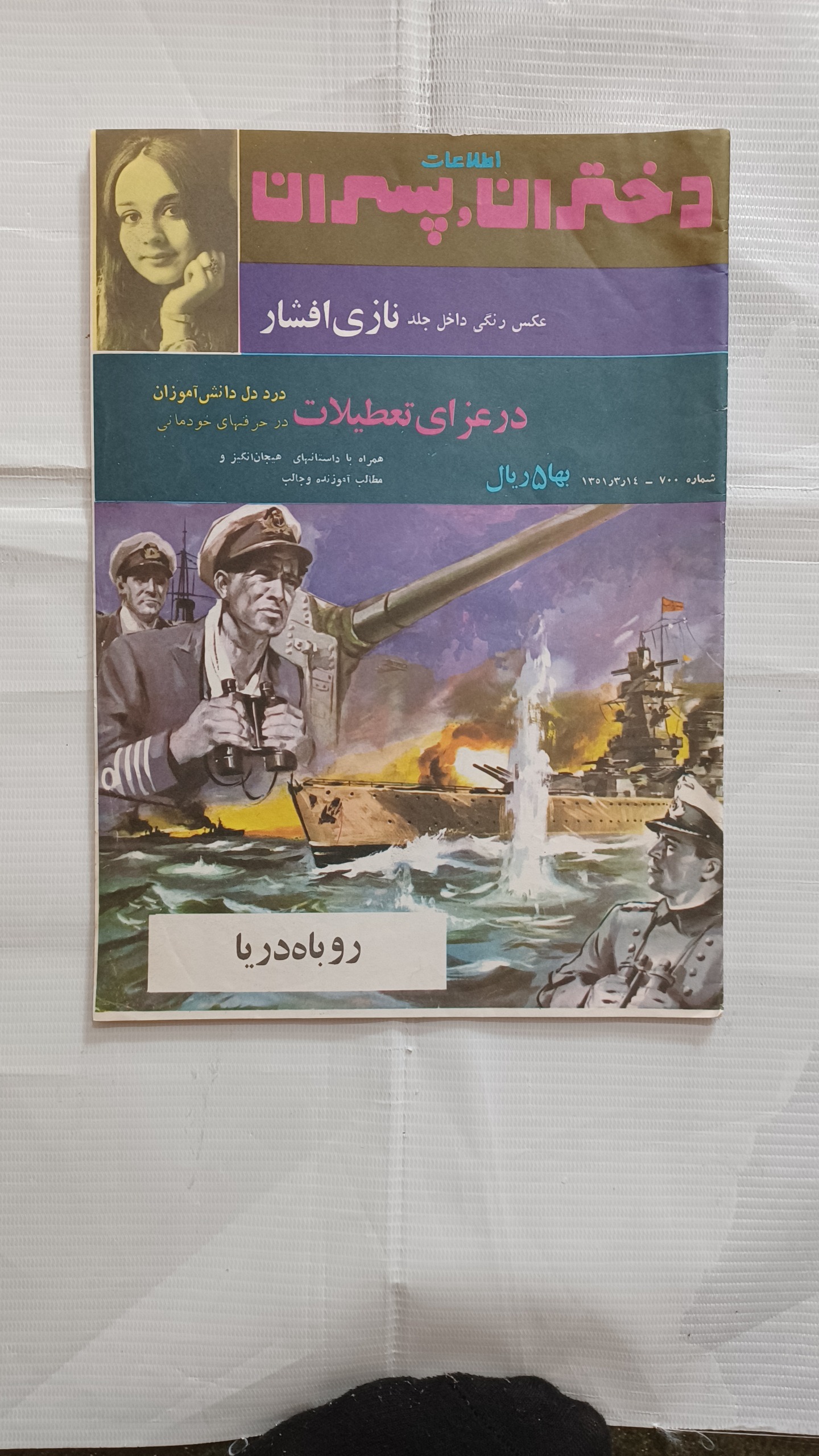 اطلاعات دختران و پسران ش 700