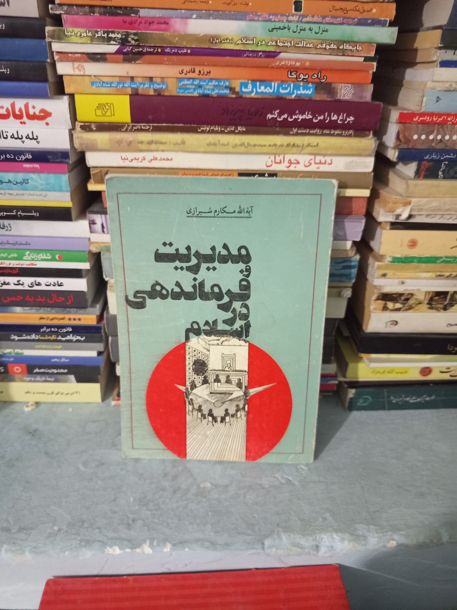 کتاب مدیریت فرماندهی در اسلام