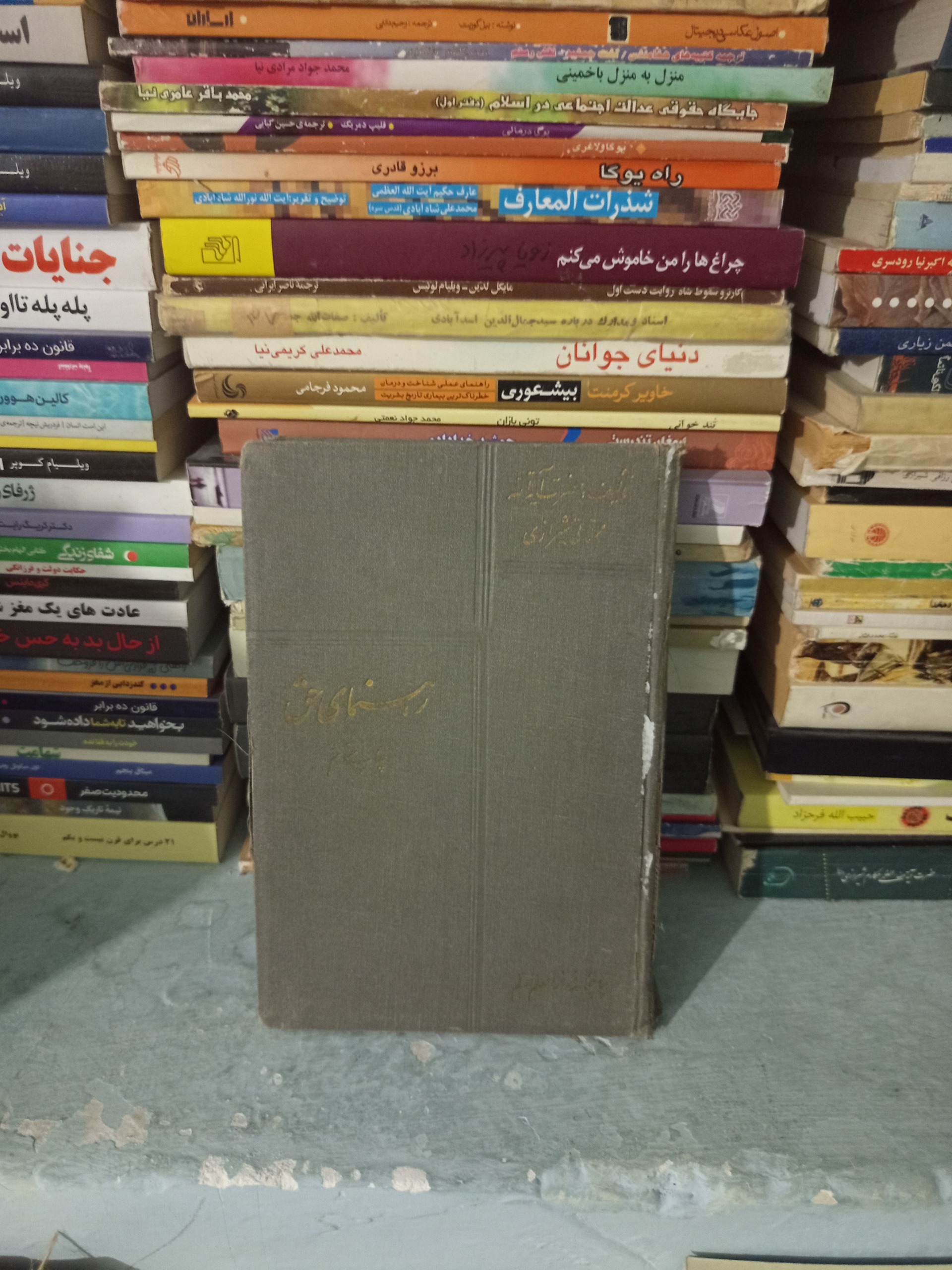 کتاب راهنمای حق اثر محلاتی قدیمی 1337