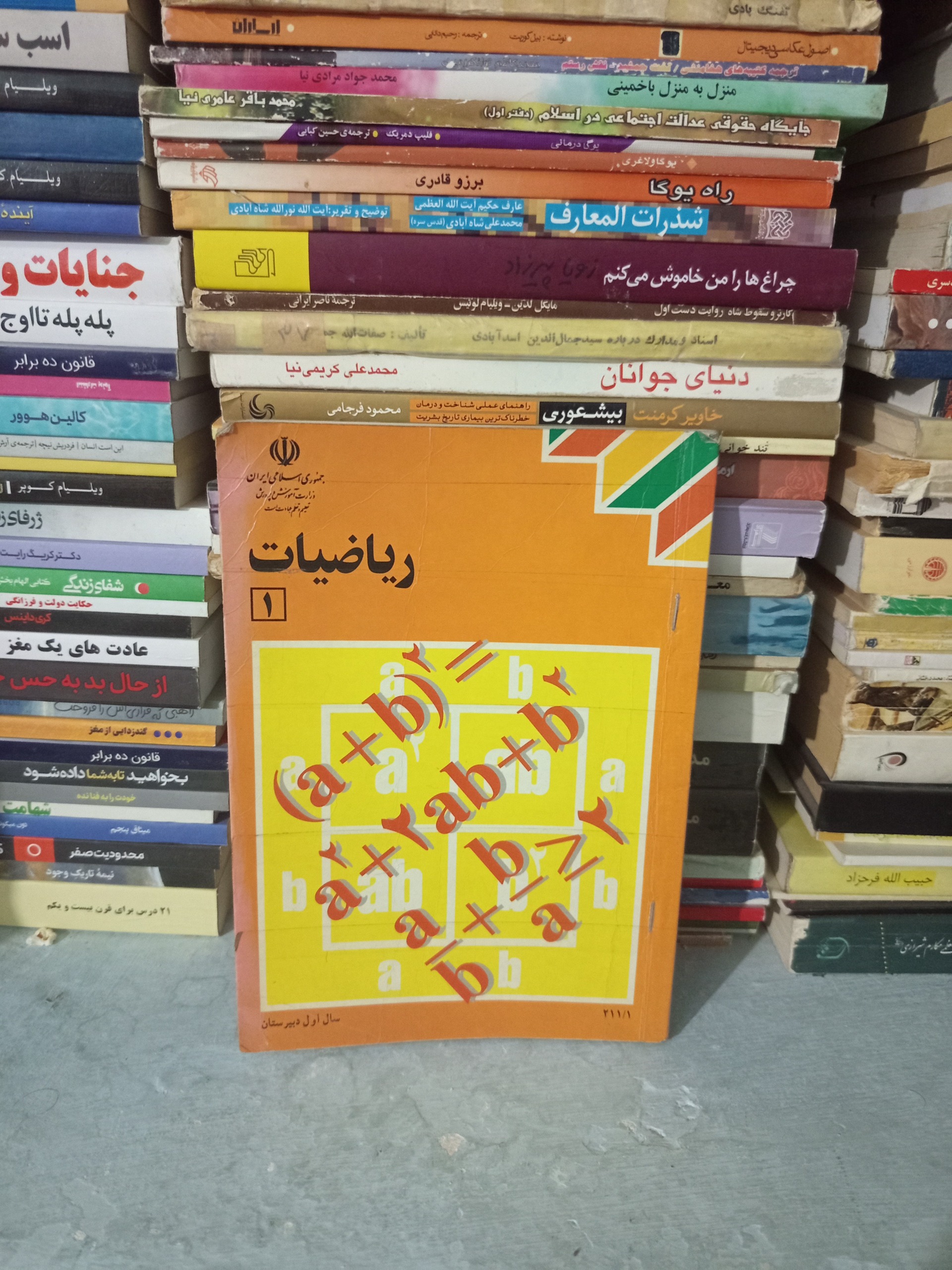 کتاب ریاضیات سال اول دبیرستان