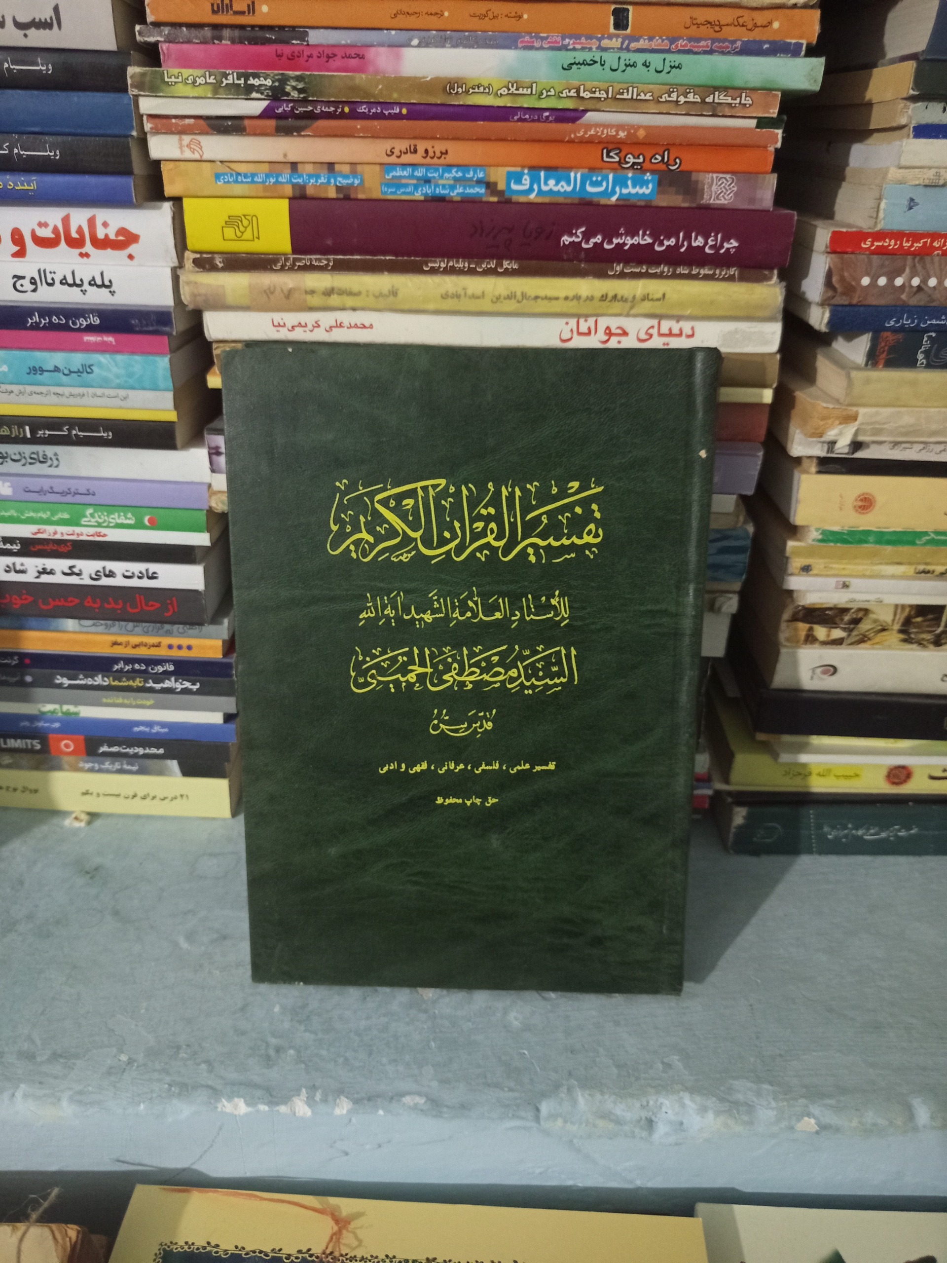 تفسیر قران کریم اثر موسوی الخمینی جز الثالث