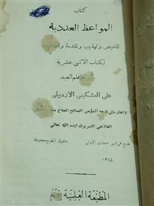 المواعظ
