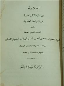 المواعظ