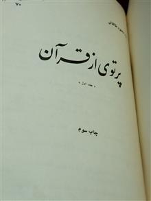 پرتویی