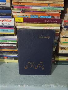 پرتویی