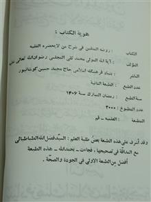 روضه