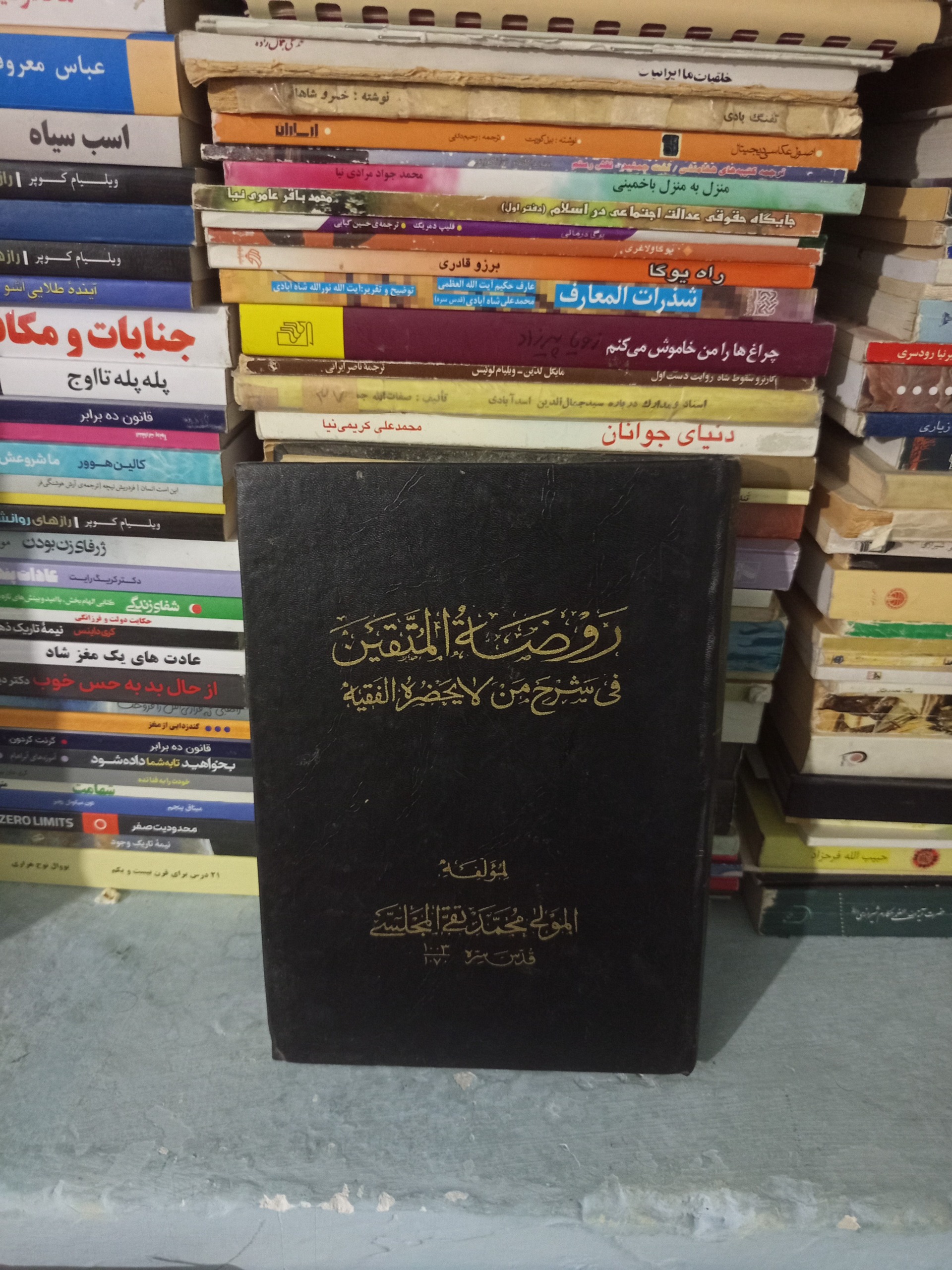 روضه المتقین فی شرح من لایحضره الفقیه قدیمی ج4