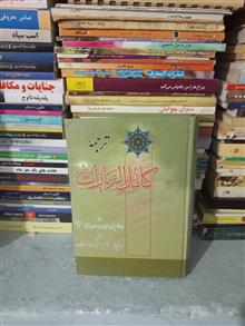 ترجمه