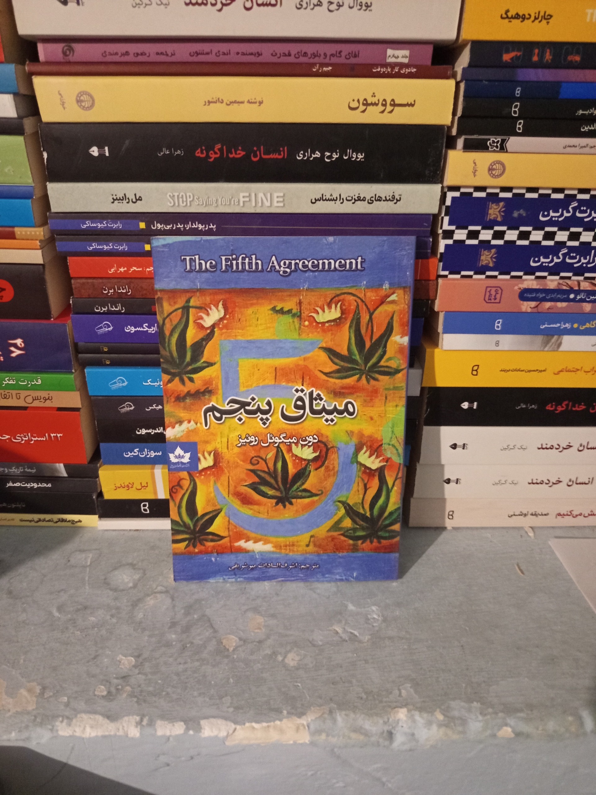 میثاق پنجم اثر میگل روئیز