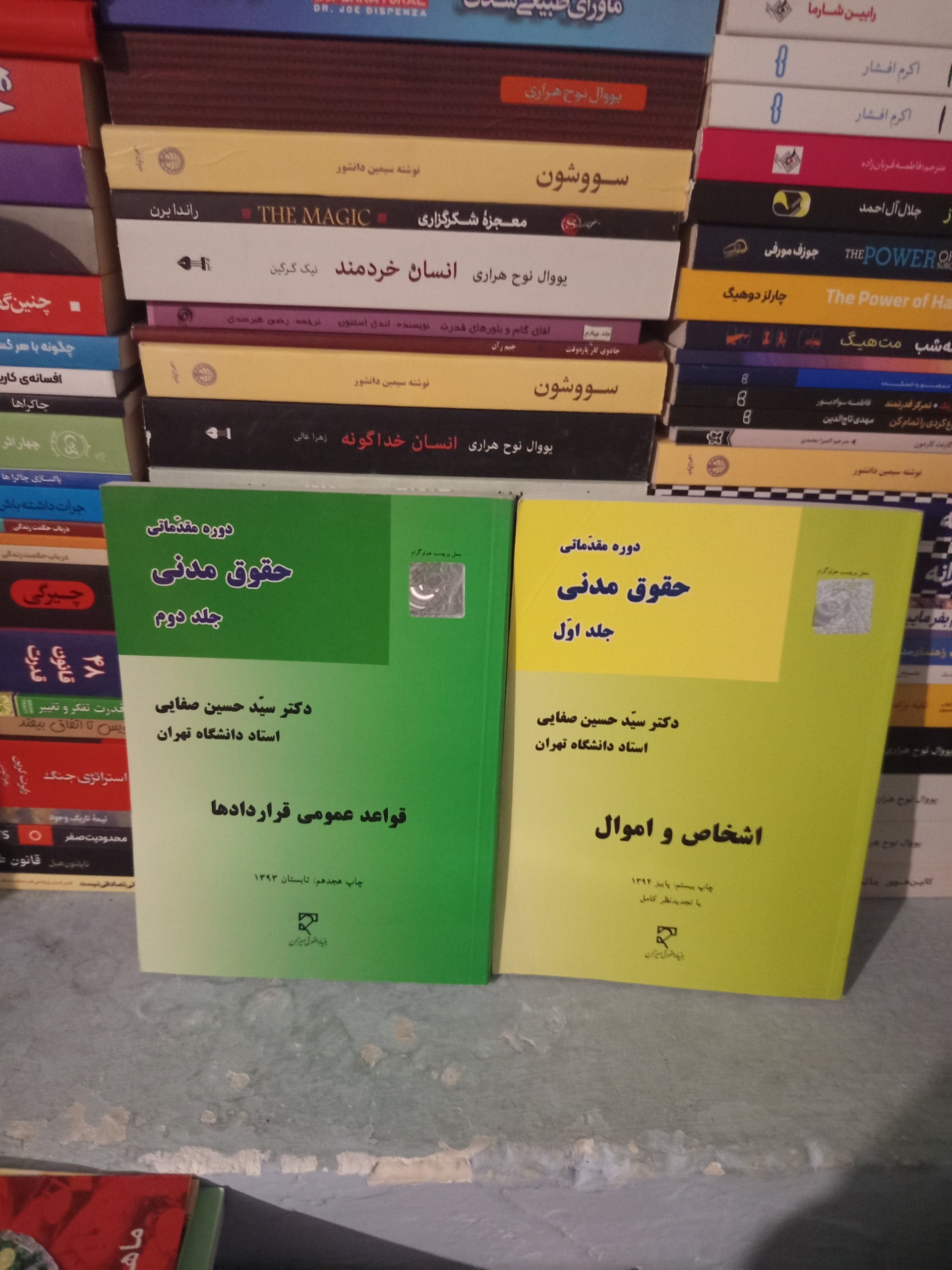 دوره مقدماتی حقوق مدنی اثر حسین صفایی 2جلدی