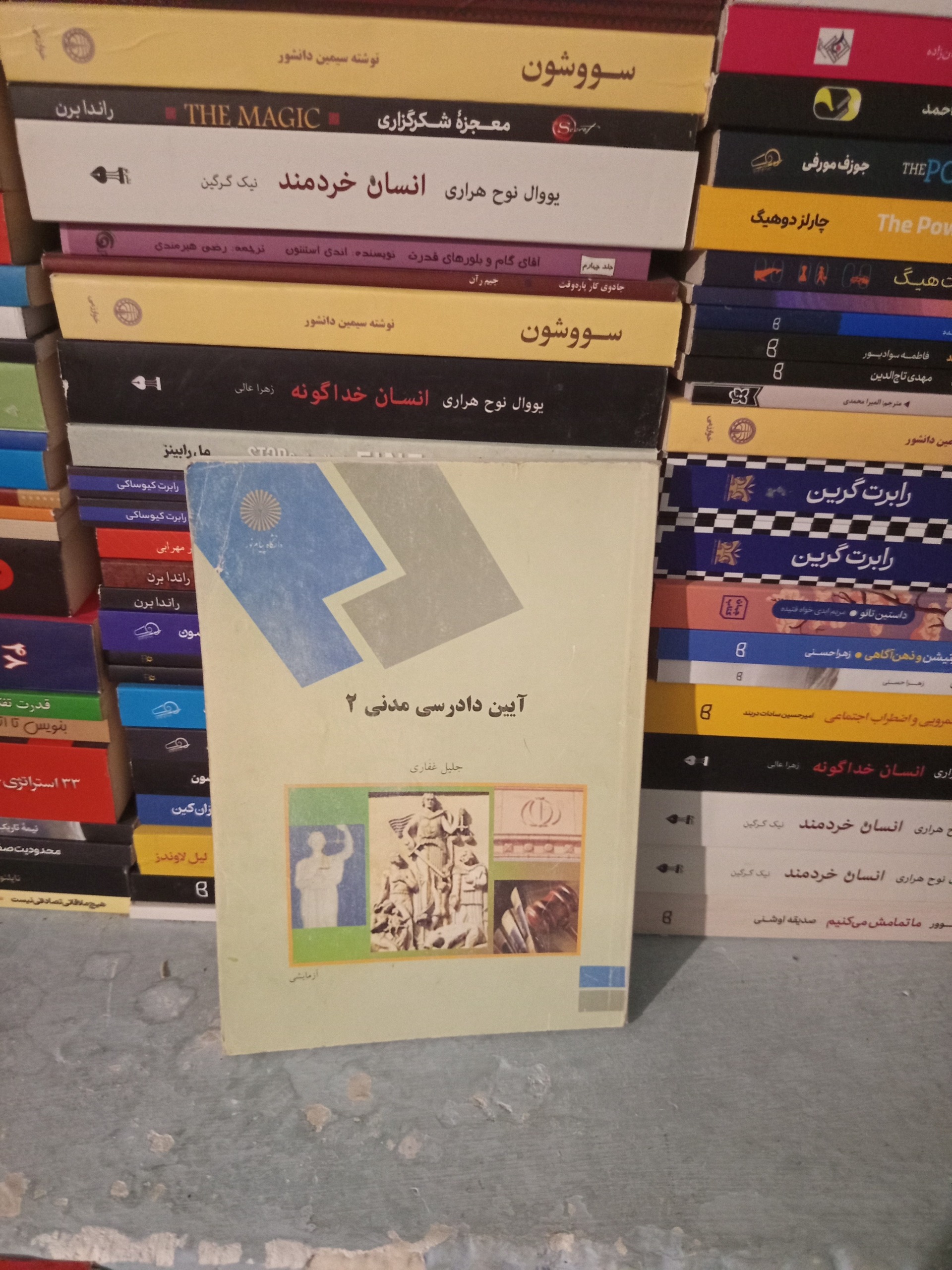 ایین دادرسی مدنی 2 اثر جلیل غفاری