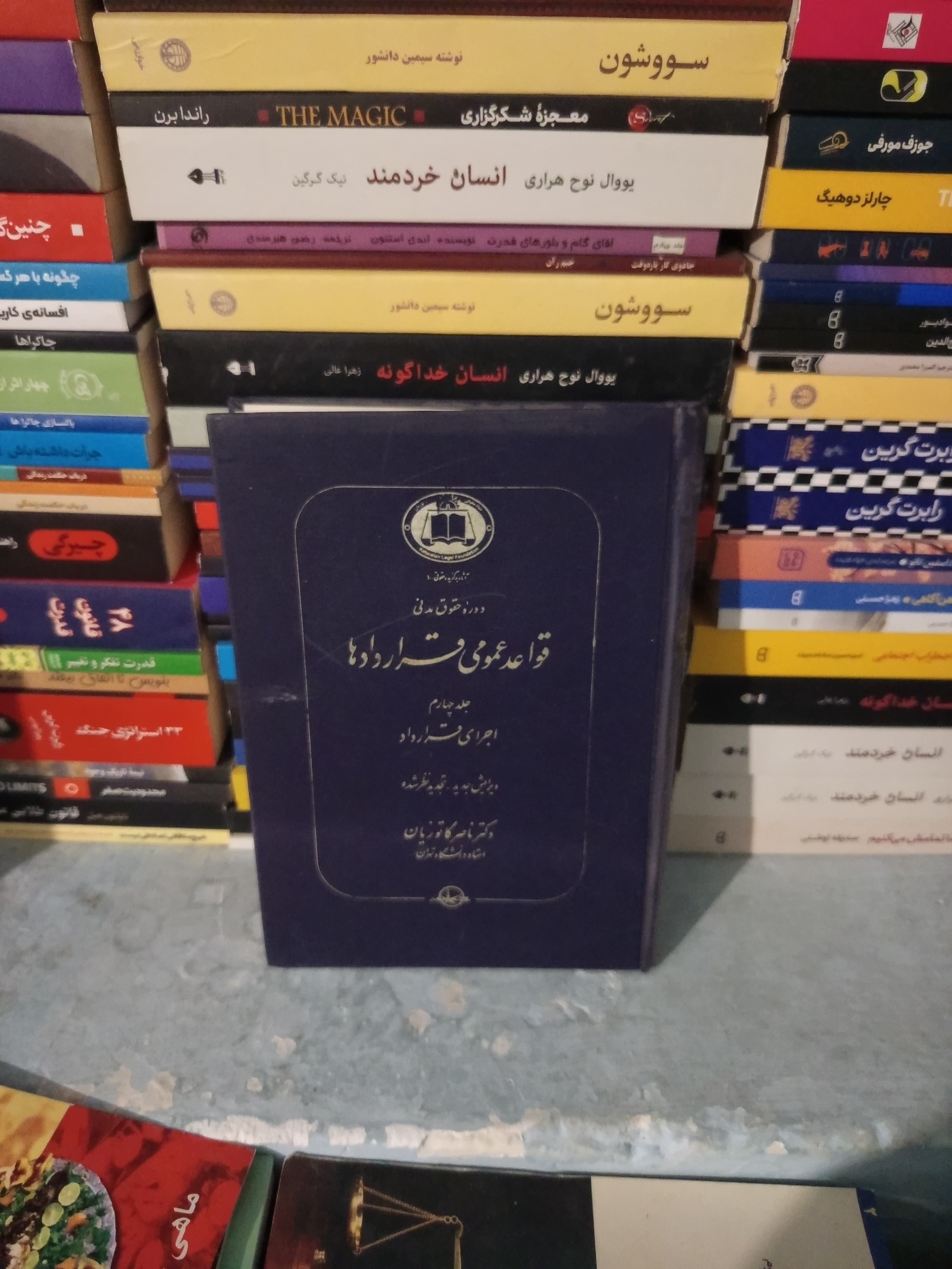 قواعد عمومی قراردادها جلد 4 اثر ناصر کاتوزیان