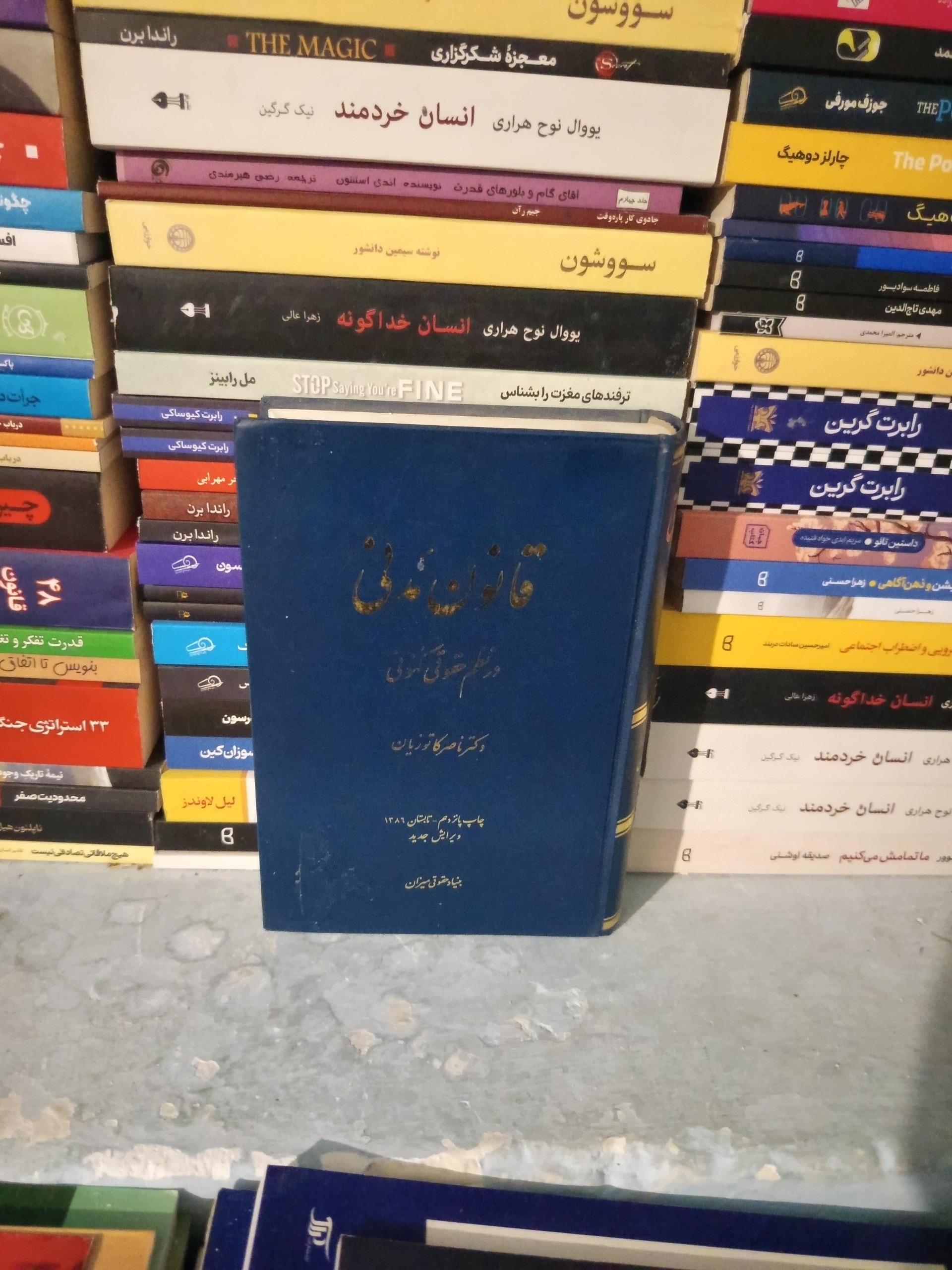 قانون مدنی در نظم کنونی اثر کاتوزیان